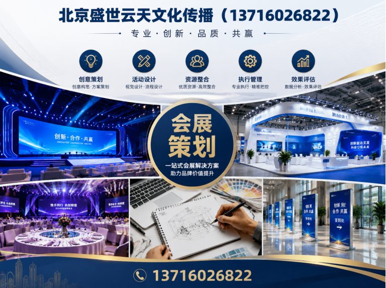 平谷区北京活动搭建展示图